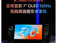  AYANEO Pocket EVO Android handheld released on September 24: from 2699 yuan