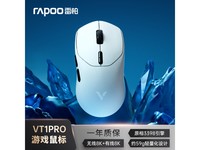 雷柏VT1 PRO双高速版游戏鼠标到手价199元