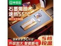 毕亚兹电加热冬季办公鼠标垫,到手价52.15元!