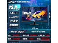  [Slow manual operation] A limited time discount of 399 yuan for ASUS VP249QGR display!