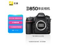  [Manual slow without] Nikon D850 digital SLR camera, only 15799 yuan