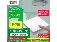 公牛无线开关遥控套装限时特惠