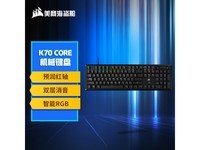  [Slow hands] US merchant pirate ship K70 CORE RGB mechanical keyboard reduced 499 seconds! The game office is perfect!