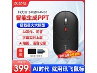  [Hands are slow and free] iFLYTEK AM30 AI intelligent Bluetooth wireless mouse only costs 379 yuan