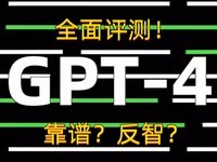 GPT4能否破解家电圈3大谣言？全面测评