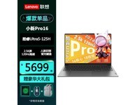  [Slow hands] Lenovo Xiaoxin Pro16 limited time discount 5699 to get the flagship ai computer