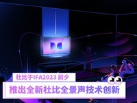  Dolby launched a new Dolby Panoramic Sound technology innovation on the eve of IFA2023, which will be carried in TCL TV