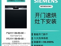 西门子14套嵌入式除菌洗碗机限时特惠 4990元入手
