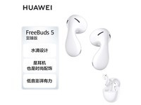 【手慢无】华为FreeBuds 5 至臻版降噪耳机仅售569元，比原价便宜300元！
