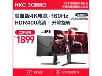 【手慢无】惠科猎鹰系列显示器促销价1849元 4K+160Hz+HDR超值之选