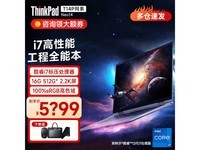 【手慢无】ThinkPad T14P高性能电脑超值优惠价5899元！
