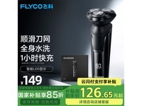 飞科FS903电动剃须刀京东好价126元