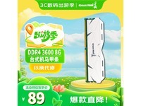 长城8GBDDR43600马甲条内存条仅78.58元