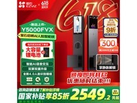 萤石启明Y5000FVX智能锁限时特惠价2026元