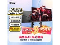 【手慢无】HKC 猎鹰系列 VG273U PRO显示器仅售1589元