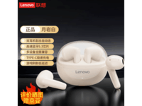  [Slow hand without] Lenovo TC3309 wireless headset reduces 7 yuan in 5 hours