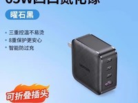 绿联65W氮化镓充电器限时特惠68.08元