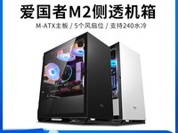 爱国者YOGO M2机箱促销:高颜值小机箱仅需139元