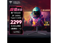 KTC G27P6s电竞显示器超值优惠低至1859元