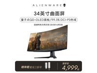  [Slow hands] 34 inch QD-OLED curved surface display, at a special price of 4999 yuan, alien display is too cost-effective