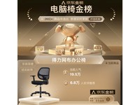  [Slow hands and no hands] Deli 4900 ergonomic office chair, RMB 219