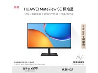 华为27英寸显示器秒杀价596元！