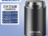 康佳2025新款男士剃须刀49.8元超值购