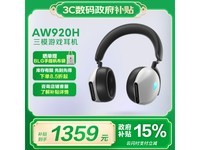 外星人AW920H无线游戏耳机促销:云闪付仅1359元到手