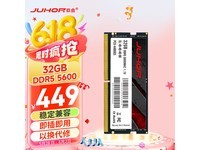 玖合32GB DDR5 5600笔记本内存条促销:449元叠加优惠实付低至376元
