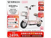 绿源卡乐20Pro电动自行车限时特惠1999元