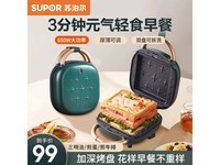 苏泊尔早餐机京东活动,原价129到手84.15