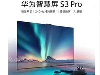  Huawei's smart screen S3 Pro 86 inch version debuted at 11999 yuan and was officially launched on July 10