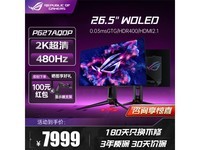  [Slow in hand] ASUS players' national ROG super dream 27 PG27AQDP display price 7999 yuan