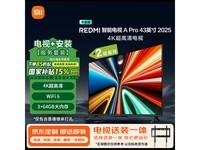 小米43英寸REDMI A Pro 43电视京东优惠价1274元