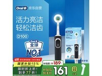 欧乐B D100电动牙刷限时特惠,仅需144元!