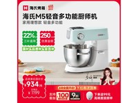 海氏M5厨师机绿色款促销,原价1169现832.24