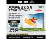  [Slow hand] Toshiba 100Z600NF: Mini LED giant screen game TV, 1500 nit brightness, theater level visual experience and intelligent convenience