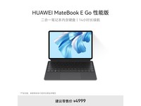 ޡΪMateBook E Go12.35ӢƻҶһ2.5Kȫ+8CXǿܣ4699ԪЧ칫ѧ