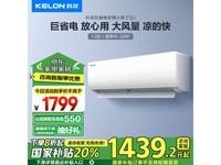 KFR-33GW/QJ1-X1ڹʽյ20% 1433Ԫ