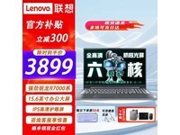 联想小新Pro16 配置全面升级 3889到手抢购价!