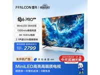  [Hands slow and no advertising] 2024 FFALCON Thunderbird Crane 6 Pro 55 inch MiniLED TV: 144Hz high quality, smart and no advertising, only 2799 yuan