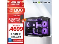 华硕ASUS DIY电脑,i5 - 13400F + RTX5060超值优惠