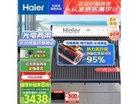 海尔太阳能热水器S6 220升30管光电两用智能WIFI