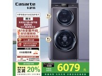 卡萨帝C8 12P3U1洗衣机,原价7999元现5759元