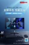 联想扬天S660商用一体电脑深圳实体店促销 代理商联系方式