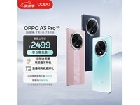 【手慢无】OPPO A3 Pro手机大降价！12GB+512GB只要2299元