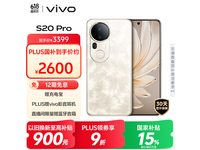 vivo S20 Pro 5G凤羽金12GB+256GB超值价