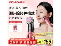 康佳美容仪七夕特惠135元