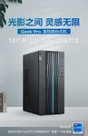 联想GeekPro 2023酷睿i7独显游戏电脑 深圳代理商促销