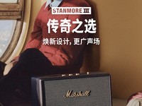  Jingdong 618 promotion! The Marshall speaker, which boasts a wide sound field, costs only 2453 yuan!